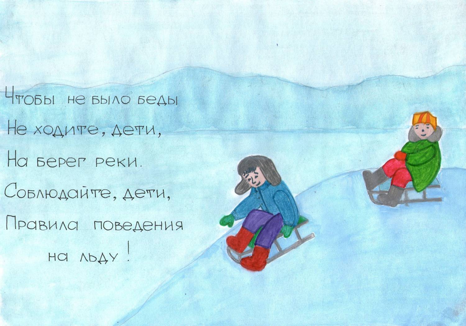 Стихотворение про лед для 2-3 летних малышей